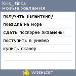 My Wishlist - kris_tinka