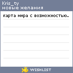 My Wishlist - kris_ty