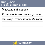 My Wishlist - kris_whois