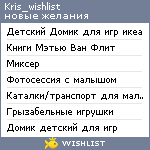 My Wishlist - kris_wishlist