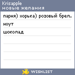 My Wishlist - krisapple