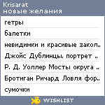 My Wishlist - krisarat