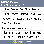 My Wishlist - krisbespalova