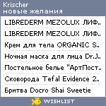 My Wishlist - krischer