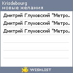 My Wishlist - krisdebourg