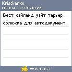 My Wishlist - krisdranko