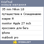 My Wishlist - krisftvd