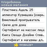 My Wishlist - krisgorbunova