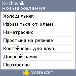 My Wishlist - krishovnik