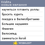 My Wishlist - krishta