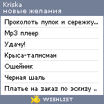 My Wishlist - kriska