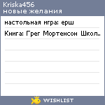 My Wishlist - kriska456