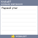 My Wishlist - kriska87