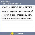 My Wishlist - kriskeira