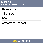 My Wishlist - kriskris90