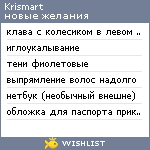 My Wishlist - krismart