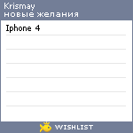 My Wishlist - krismay