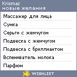 My Wishlist - krismaz