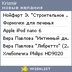 My Wishlist - krismir