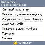 My Wishlist - krismiracle