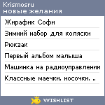 My Wishlist - krismosru