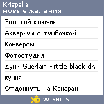 My Wishlist - krispella