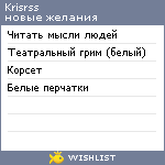 My Wishlist - krisrss