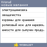 My Wishlist - krisrud