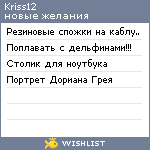 My Wishlist - kriss12