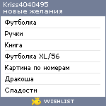 My Wishlist - kriss4040495