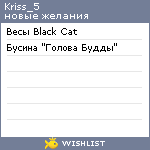 My Wishlist - kriss_5