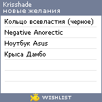 My Wishlist - krisshade