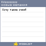 My Wishlist - krissssssss