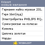 My Wishlist - krissst