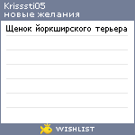 My Wishlist - krisssti05