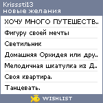 My Wishlist - krisssti13