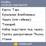 My Wishlist - krissstochka