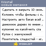 My Wishlist - krisstail