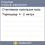 My Wishlist - krisstian