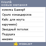 My Wishlist - krisstik
