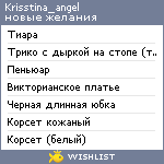 My Wishlist - krisstina_angel