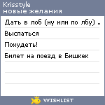 My Wishlist - krisstyle