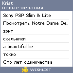 My Wishlist - krist