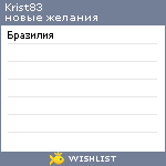 My Wishlist - krist83