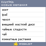 My Wishlist - krist9tin