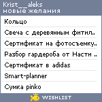 My Wishlist - krist__aleks