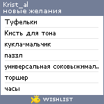 My Wishlist - krist_al