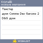 My Wishlist - kristailik