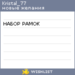 My Wishlist - kristal_77