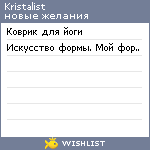 My Wishlist - kristalist